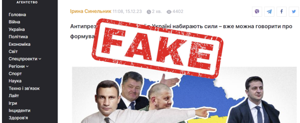 Fake version of the Ukrainian news site UNIAN.